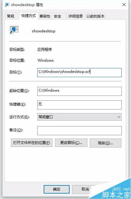 在Win10任务栏中添加图标的步骤