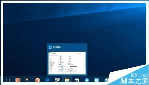 解决Win10任务栏缩略图太小文件夹不显示的步骤