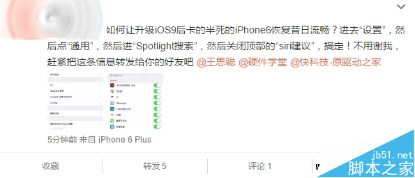 解决iPhone 6升级iOS9后滑动很卡的方法