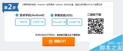 给360云盘秒扩展40T容量的方法