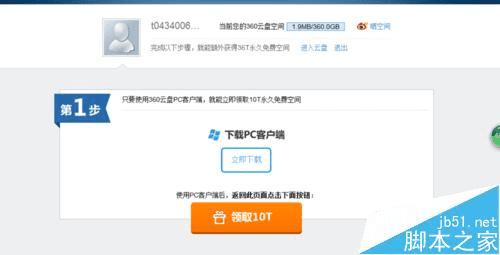 给360云盘秒扩展40T容量的方法