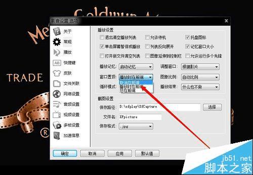 解决影音先锋播放视频时总显示在前端的方法