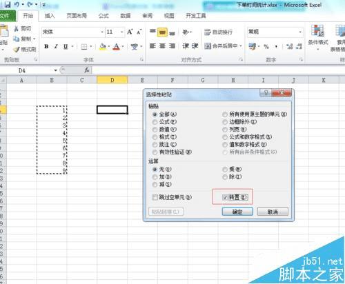 在excel表格中行列互换的方法