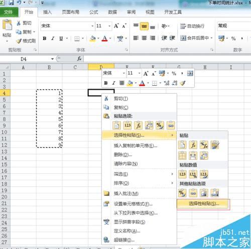 在excel表格中行列互换的方法