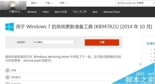 解决Win7/win8补丁打不上无法修复的方法