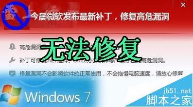 解决Win7/win8补丁打不上无法修复的方法