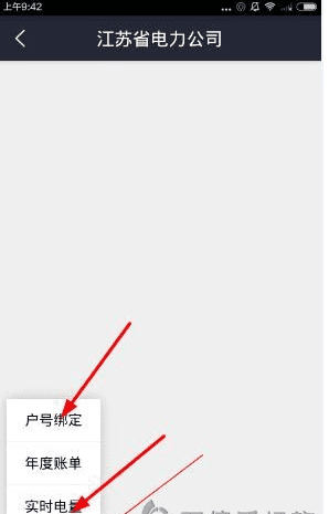 在电e宝app中查实时电量和可用余额的方法