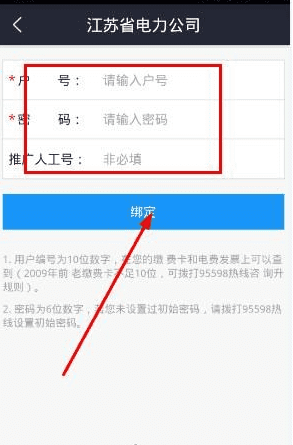 在电e宝app中查实时电量和可用余额的方法
