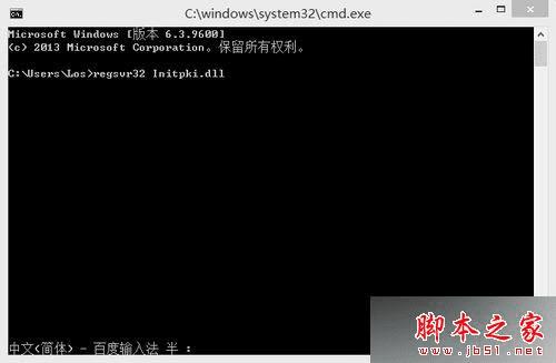 如何解决win8.1安装程序提示DllRegisterServer的调用失败错误代码为× 80070005的问题?
