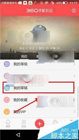 如何在奇酷社区app中删除草稿箱中的旧帖子?