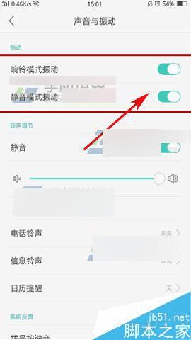 如何使用OPPO A59开启来电响铃振动?