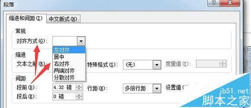设置PPT段落行距的步骤