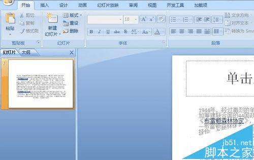 设置PPT段落行距的步骤