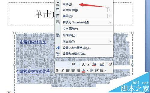 设置PPT段落行距的步骤