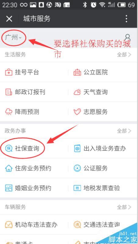 在微信中查看社保的缴费情况的方法