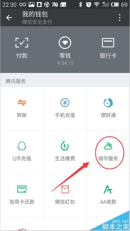 在微信中查看社保的缴费情况的方法