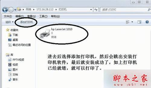 怎么样解决win7系统连接打印机出现"无权限无法打开添加打印机"的问题?