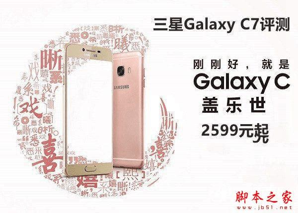 三星Galaxy C7的性能如何?