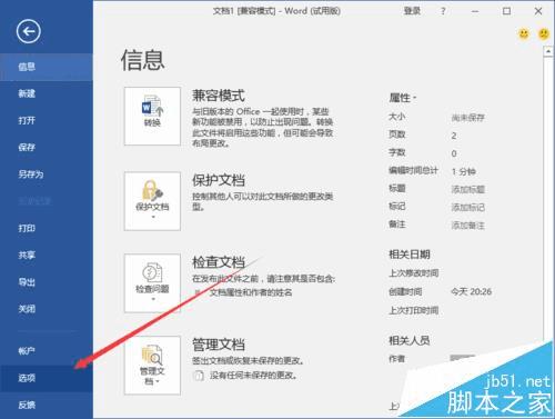 在Word2016文档中插入分页符的步骤