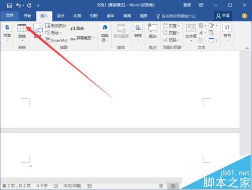 在Word2016文档中插入分页符的步骤
