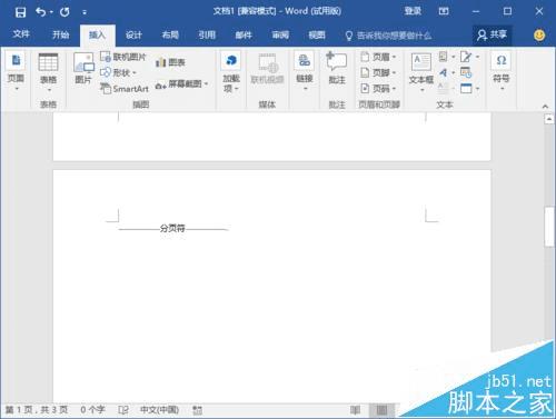在Word2016文档中插入分页符的步骤