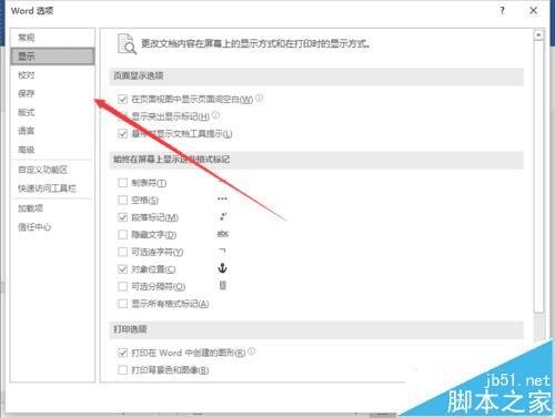 在Word2016文档中插入分页符的步骤