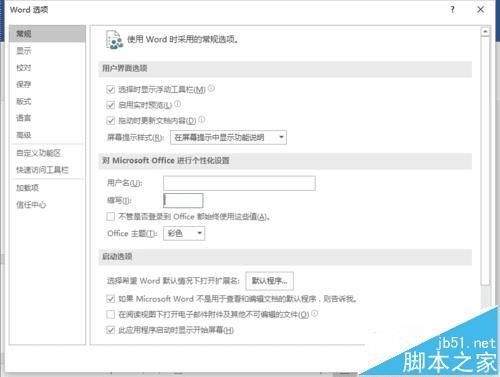 在Word2016文档中插入分页符的步骤