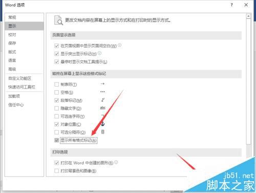 在Word2016文档中插入分页符的步骤