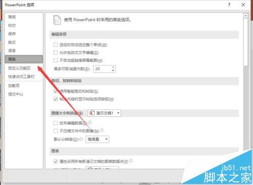 在ppt2016中显示垂直标尺的步骤
