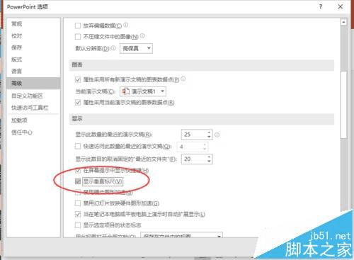 在ppt2016中显示垂直标尺的步骤