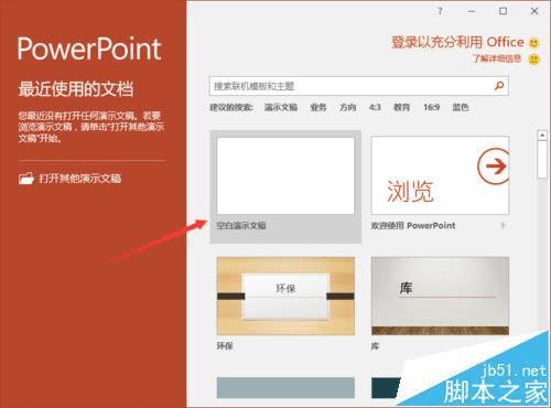 在ppt2016中显示垂直标尺的步骤
