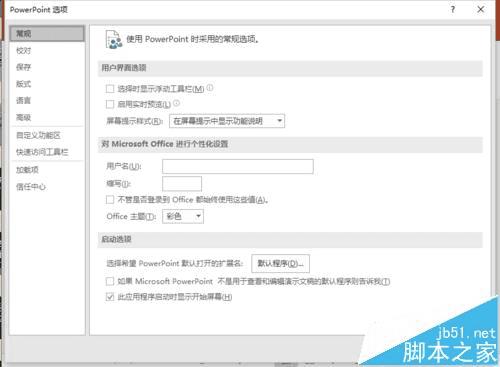 在ppt2016中显示垂直标尺的步骤