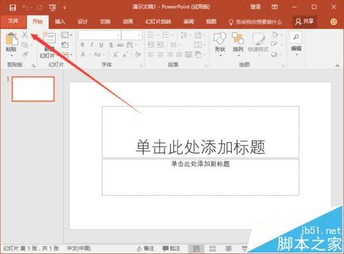 在ppt2016中显示垂直标尺的步骤