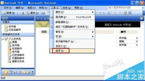 在Outlook中关闭姓名提示功能的步骤