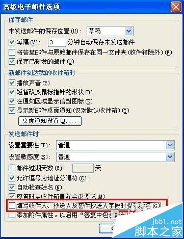 在Outlook中关闭姓名提示功能的步骤
