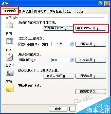 在Outlook中关闭姓名提示功能的步骤
