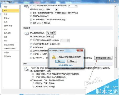 在Outlook中关闭姓名提示功能的步骤