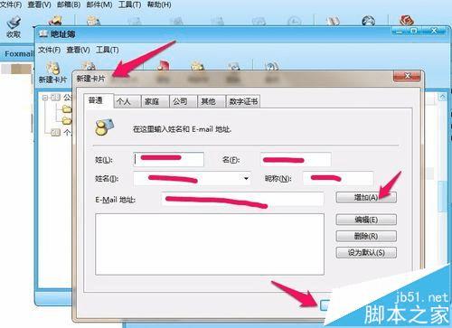 在foxmail邮箱中删除联系人的步骤