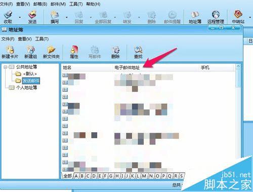 在foxmail邮箱中删除联系人的步骤