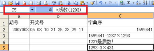 在excel中利用vbe分解质因数的步骤
