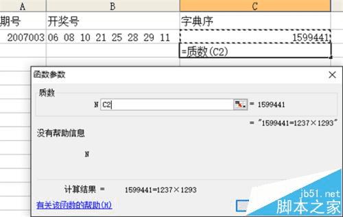 在excel中利用vbe分解质因数的步骤