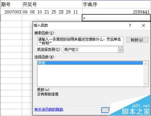 在excel中利用vbe分解质因数的步骤