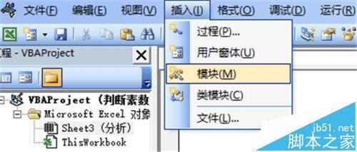 在excel中利用vbe分解质因数的步骤