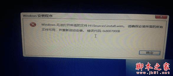 ôṴװwin8.1ϵͳʾ"޷install.wim0x8007000b⣿