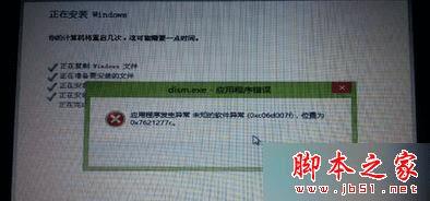 δwin8.1ϵͳװظʾ"Ӧó쳣⣿