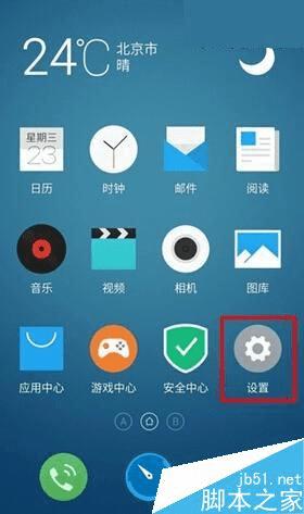 设置魅族PRO6指纹识别功能的方法技巧