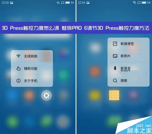 如何设置3D Press触屏灵敏度?