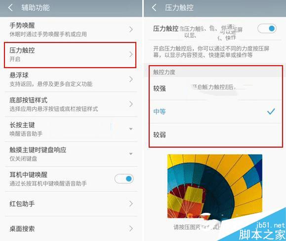 如何设置3D Press触屏灵敏度?