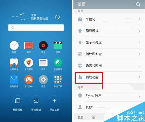 如何设置3D Press触屏灵敏度?