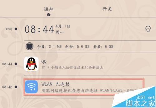 华为P9手机中WLAN+和wlan的区别介绍